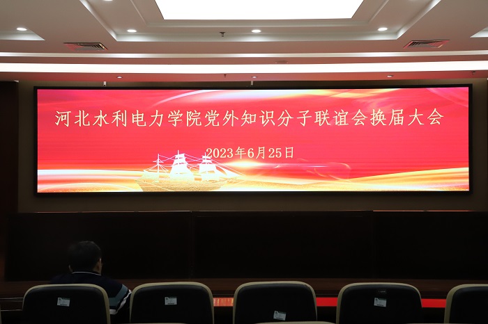 我校召开知联会换届大会.JPG 我校召开知联会换届大会.JPG