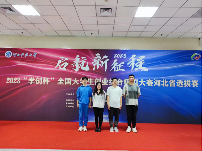 我院学子在2023年“学创杯”全国大学生创业综合模拟大赛河北省选拔赛中勇夺佳绩689.png 我院学子在2023年“学创杯”全国大学生创业综合模拟大赛河北省选拔赛中勇夺佳绩689.png